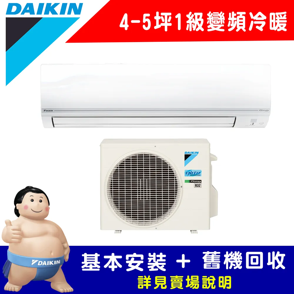 【DAIKIN大金】 3-5坪 1級變頻冷暖冷氣 RHF25VAVLT/FTHF25VAVLT