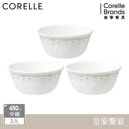 (三件組)【美國康寧 CORELLE】皇家饗宴450ml中式碗