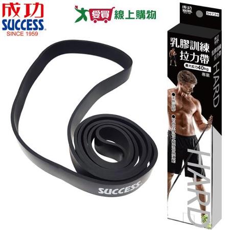 Success成功 乳膠訓練拉力帶(專業用)透氣不滑手沾汗