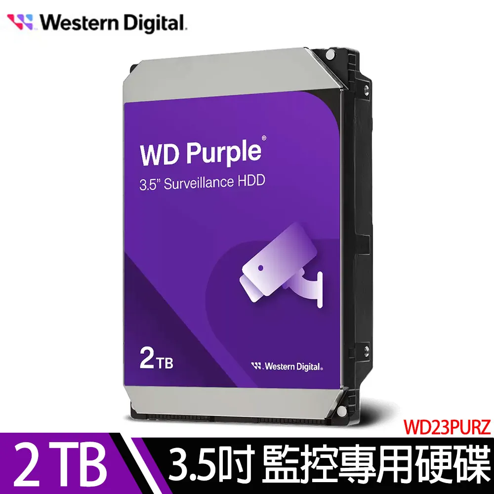 WD Purple紫標 2TB 3.5吋監控系統硬碟(WD23PURZ)