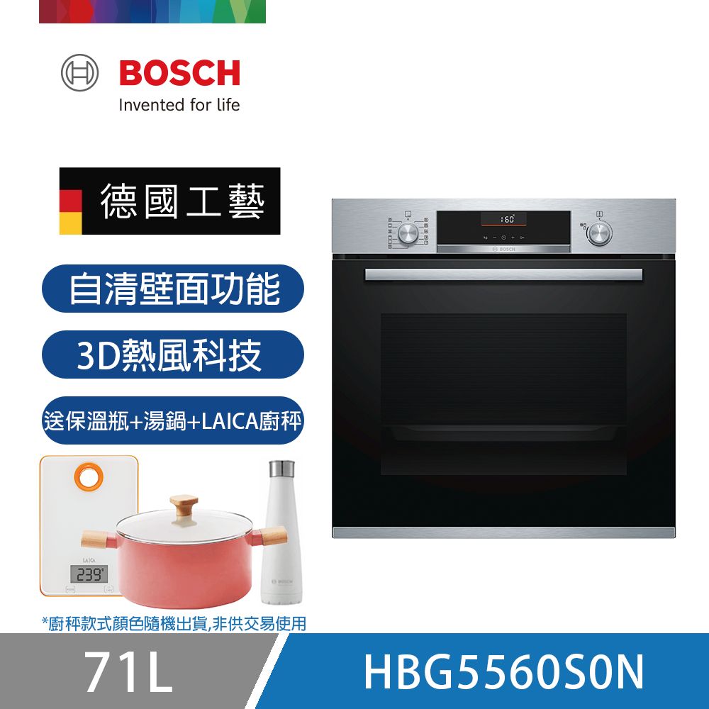 【BOSCH 博世】6系列 71公升嵌入式烤箱 經典銀 HBG5560S0N