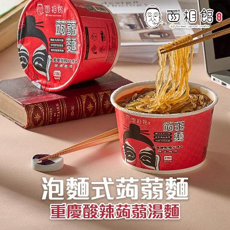 【面相館】重慶酸辣粉蒟蒻湯麵1碗(230.5g/碗)