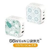 Maktar 66W GaN 氮化鎵 充電器 印花口袋快充 三孔 支援PD/QC ★贈聯名收納袋