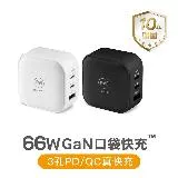 Maktar 66W GaN 氮化鎵 充電器 口袋快充 三孔 支援PD/QC ★贈收納袋