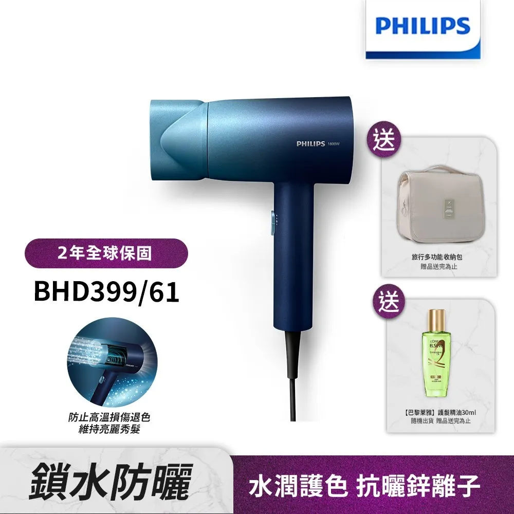 【送收納包+護髮精油】Philips飛利浦水潤護色負離子吹風機 (極光星空藍) BHD399/61