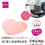 【日本COGIT】GEL涼感透氣心型凝膠 愛心造型 心型舒壓坐墊-粉(日本限量進口)