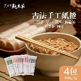 大呷麵本家 黑芝麻/芋頭/糙米/烏龍茶/金盞花/綠茶麵條x4包(300g/包) 紙捲包