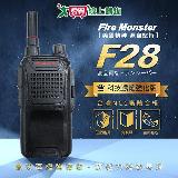 Fire Monster F28 UHF 免執照 無線電對講機 科技濃縮強化版【愛買】