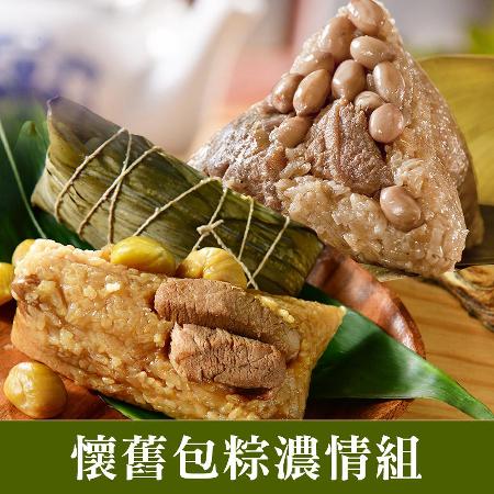 《懷舊包粽濃情組》南門市場立家湖州粽-湖州栗子鮮肉粽(1袋)+福源肉粽-花生肉粽(1袋)