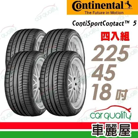 【馬牌】CSC5SSR_225/45/18 四入組 輪胎(車麗屋)