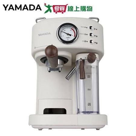 YAMADA 自動奶泡咖啡機YCM-20XBE1M