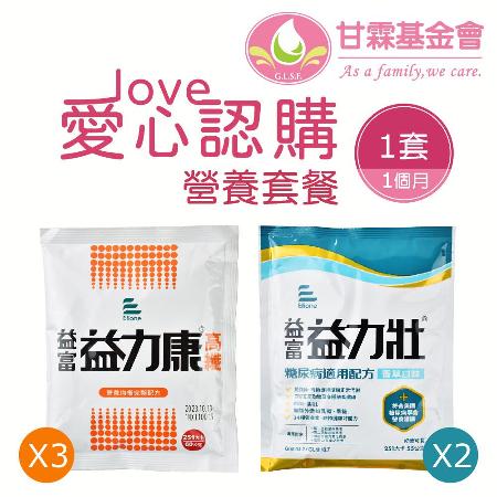 甘霖基金會x愛心捐贈套餐