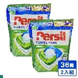 Persil 三合一洗衣膠球 袋裝 36入 (強效洗淨) 2入組