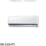 奇美【RB-S50HT5】變頻冷暖分離式冷氣內機