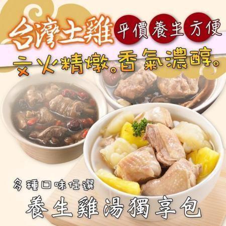【ichicken艾其肯】養生雞湯獨享包12包(450g/包)-任選口味