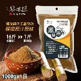 《饗破頭》無添加原味黑糖粉(1000gx1包)