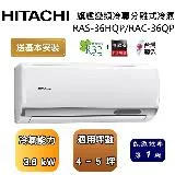 【可申請政府補助】HITACHI 日立 4-5坪 旗艦系列變頻冷專分離式冷氣 RAS-36HQP/RAC-36QP