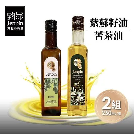 甄品饌 紫蘇籽油/苦茶油任選2瓶(250ml/瓶)