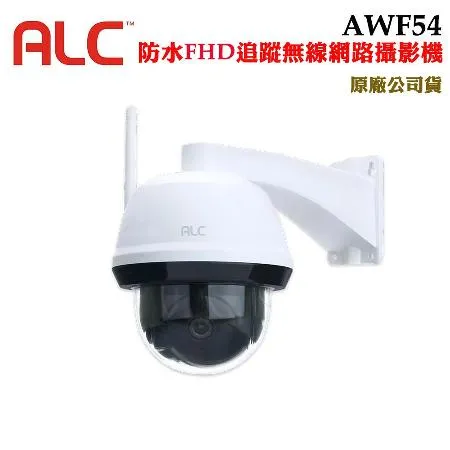 ALC防水FHD追蹤無線網路攝影機AWF54(原廠公司貨)