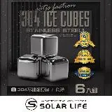 索樂生活 Solarlife 304不鏽鋼冰塊一盒6入+收納盒+防滑矽膠夾.環保冰塊 不銹鋼冰球 威士忌冰塊 冰磚冰石