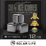 索樂生活 Solarlife 304不鏽鋼冰塊一盒12入+收納盒+防滑矽膠夾.環保冰塊 不銹鋼冰球 威士忌冰塊 冰磚冰石