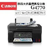 canon pixma g4770 原廠大供墨傳真複合機