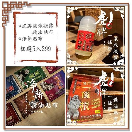 超值痠痛福袋
一條根貼布凝膠 任選5入