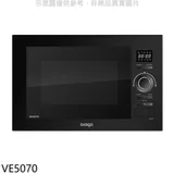 Svago【VE5070】嵌入式變頻微波烤箱(全省安裝)(7-11商品卡2000元)