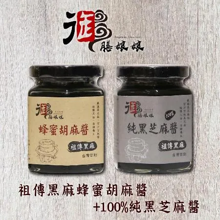 《御膳娘娘》祖傳黑麻蜂蜜胡麻醬+100%純黑芝麻醬(180g/瓶，共2瓶)