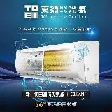 TOEI東穎 一級變頻12-14坪冷暖分離式冷氣 TOS/C-80H(不含安裝)