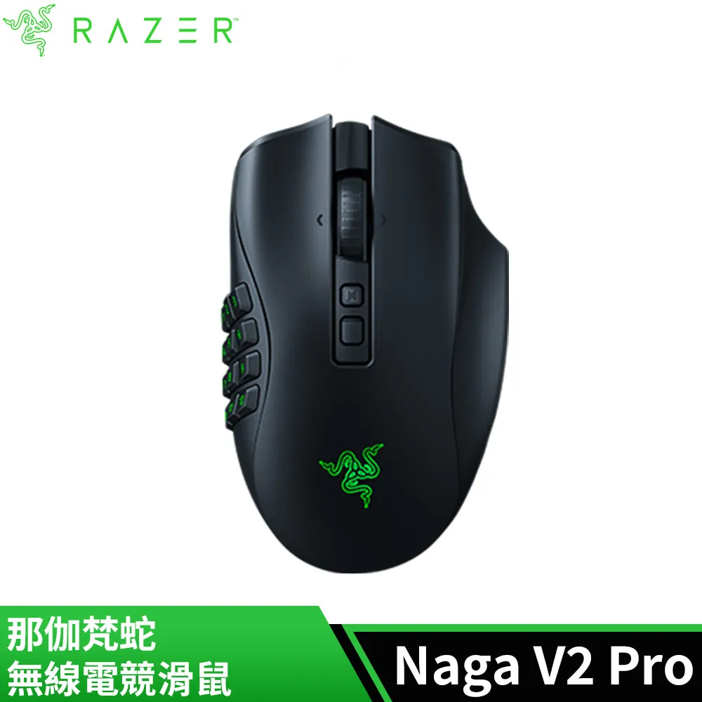 雷蛇Razer Naga V2 Pro 那伽梵蛇 無線電競滑鼠