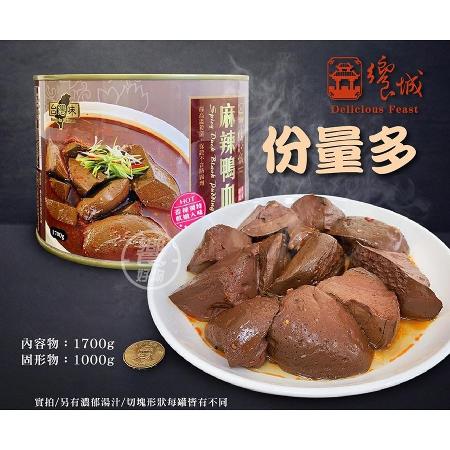 饗城】 麻辣鴨血-超值2入組(1700g/入) 8134171 - friDay購物