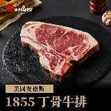 【點食衣】美國1855安格斯丁骨牛排(500g±10%)(任選)