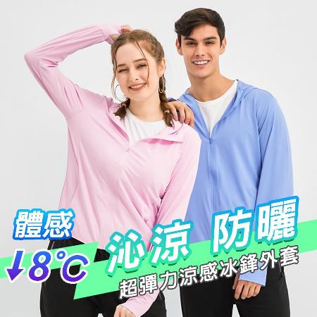 【KISSDIAMOND】UPF50+
超彈性頂級防曬涼感外套