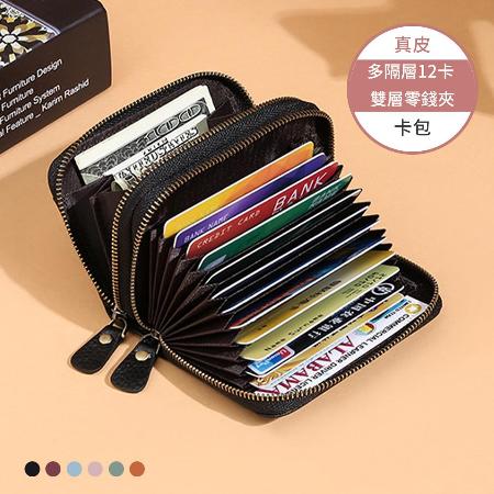【KISSDIAMOND】純色真皮RFID防盜刷風琴雙層卡包(多隔層/真皮/KDB-5210)