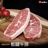 【點食衣】美國安格斯PRIME等級板腱牛排(150G/片)(任選)