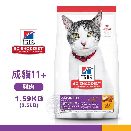 【送贈品】 Hills 希爾思 成貓11歲以上 雞肉特調 1462 (1.59KG) 貓飼料