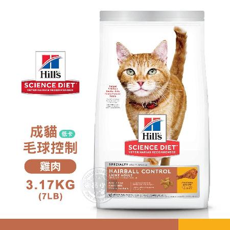 【送贈品】 Hills 希爾思 8882 成貓 毛球控制 低卡 雞肉特調 3.17KG(7LB) 寵物 貓飼料