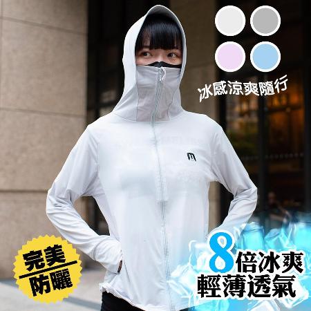 【QIDINA】無敵親膚冰絲輕薄遮陽透氣防曬外套