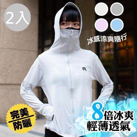 QIDINA 二入組 
冰絲輕薄透氣防曬外套