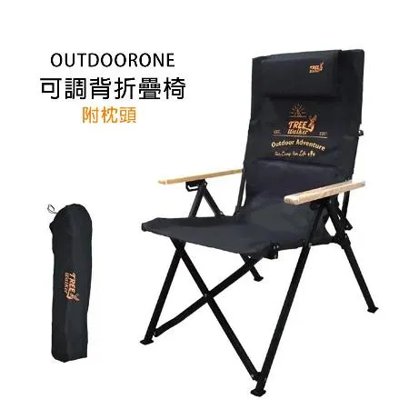 OUTDOORONE 可調背折疊椅(附枕頭)