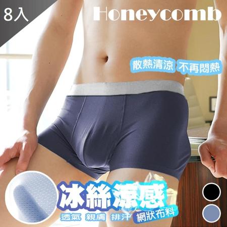 【QIDINA】8入 超透氣涼感冰絲輕薄彈性內褲(A款)