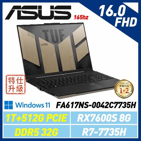 (改機升級)ASUS FA617NS-0042C7735H 16吋電競筆電 (32G D5/1T+512G SSD)