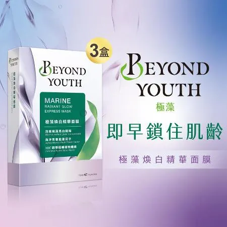 Beyond Youth極藻煥白精華面膜(4入/盒) 三盒組