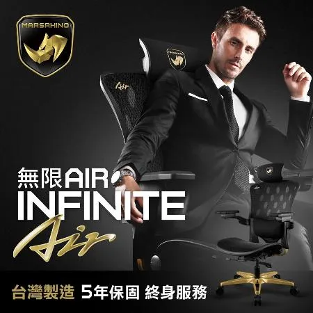 MARSRHINO 火星犀牛 INFINITE AIR 人體工學電競椅 人體工學椅 電競椅 電腦椅 辦公椅 五年保固