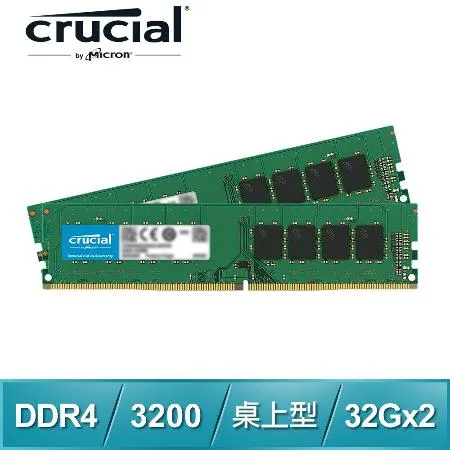 美光Micron Crucial DDR4-3200 32G*2 桌上型記憶體