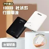 MINIQ 輕薄迷你 PD急速充電 10000 三孔輸出行動電源 台灣製造