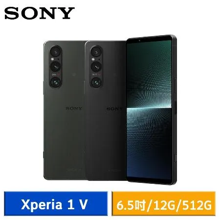 【送10好禮】SONY Xperia 1 V 12G/512G 6.5吋 5G智慧型手機 (經典黑/卡其綠)