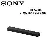 (贈7%購物金)SONY 3.1聲道 環繞音響 家庭劇院 HT-S2000