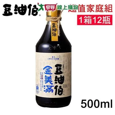 豆油伯 金美滿無添加糖釀造醬油500ml 超值家庭組1箱12入(使用台灣非基改黃豆) *